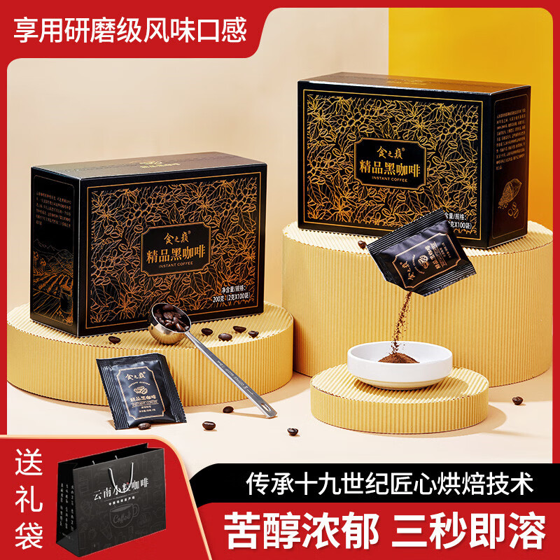 食之巔精品黑咖啡100袋云南小粒美式純黑咖速溶減燃大盒學(xué)生咖啡 精品黑咖啡200克x5盒+伴手袋