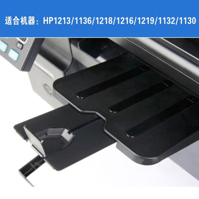 夏力适用惠普HP M1136打印机接纸板hp m1213出纸