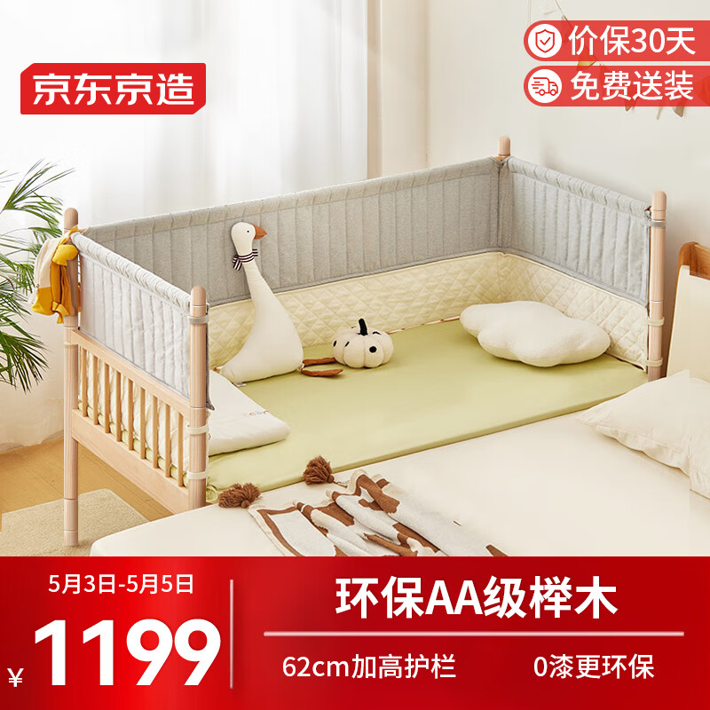 京东京造儿童床 进口榉木|可拆卸护栏|0漆 婴儿床宝宝拼接床1.6×0.8米BK06