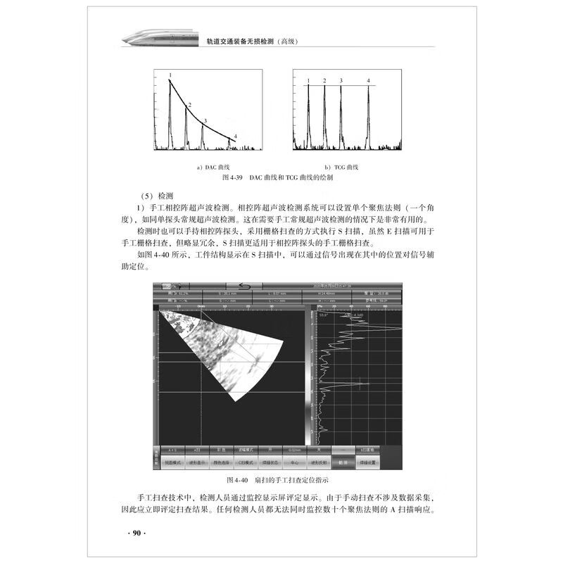 官网正版 轨道交通装备无损检测 高级 中车集团有限公司 职业技能等级证书培训教材 9787111697336 机械工业出版社 图书