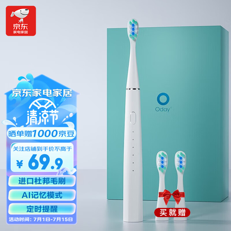 智选京品 Oday电动牙刷成人情侣清洁进口杜邦刷毛超5种美牙模式（原装配两个刷头）皓月白