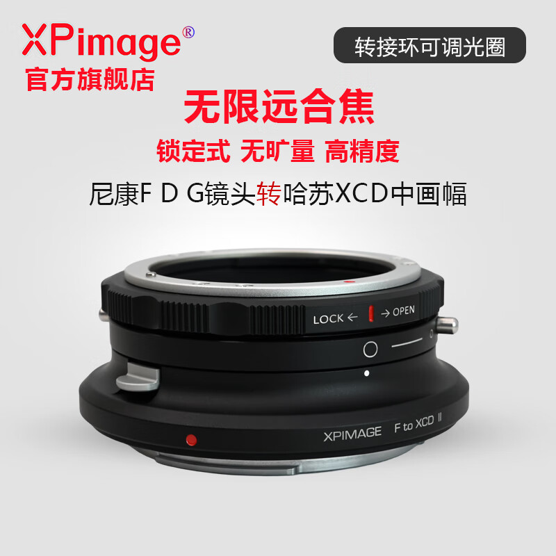 xpimagenf-xcd二代手动对焦锁定式转接环尼康 f d g ai镜头转哈苏x2d