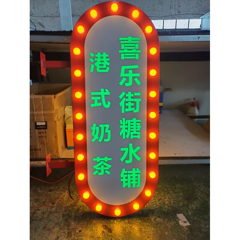 塔斯基定做燈泡發(fā)光字跑馬燈箱廣告牌老上海明國港式霓虹燈復(fù)古做舊招牌 白色