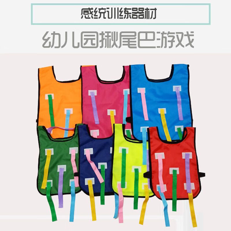 kankeirr【加厚牛津布】揪尾巴幼儿园户外体育游戏感统训练器材抓尾巴