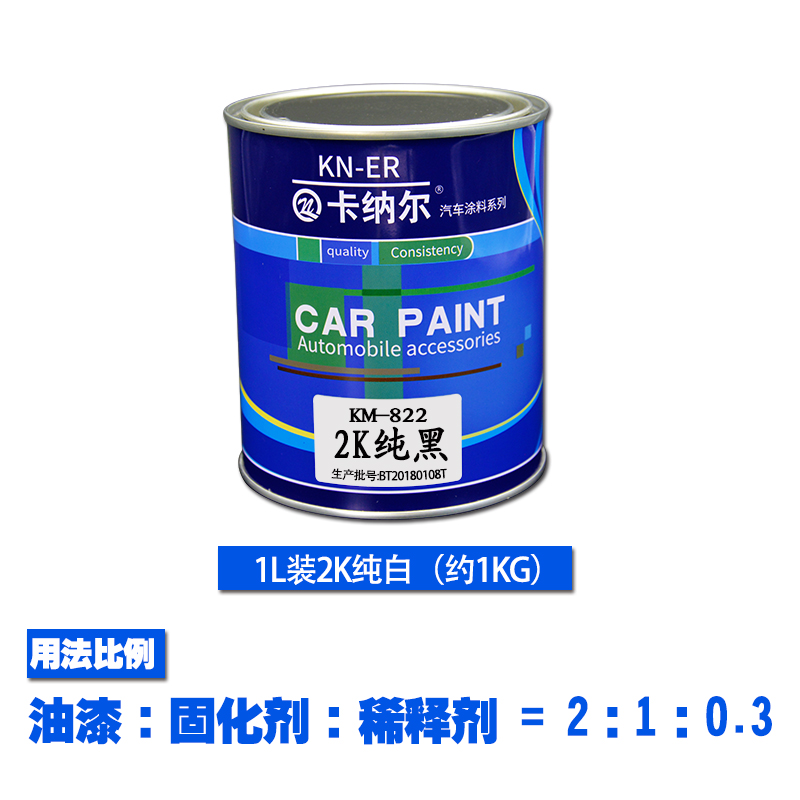 2K汽車油漆成品漆純黑汽車漆面漆金屬漆烤漆純白色汽車漆高光面漆 2K純黑色1L裝(約1KG)