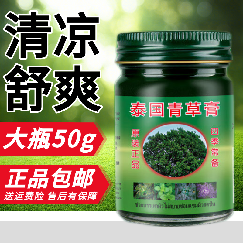 QISE泰国青草膏原装大瓶50g 成人通用薄荷紫绿草膏清凉油 1瓶