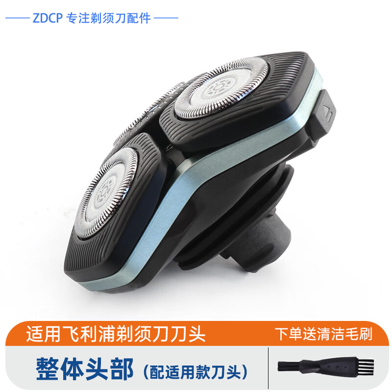 ZDCP適用飛利浦剃須刀蜂巢S5000系列配件SU5579 5599 SU5799 SU5999替換刀頭刀網(wǎng)刀片頭部支架充電器線 整體頭部（配適用款刀頭）