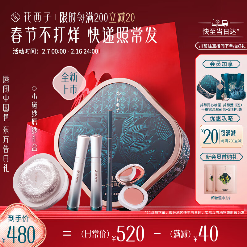 花西子唇纱礼盒(唇釉*2+散粉+腮红+眉笔)5件套情人节礼物口红礼盒