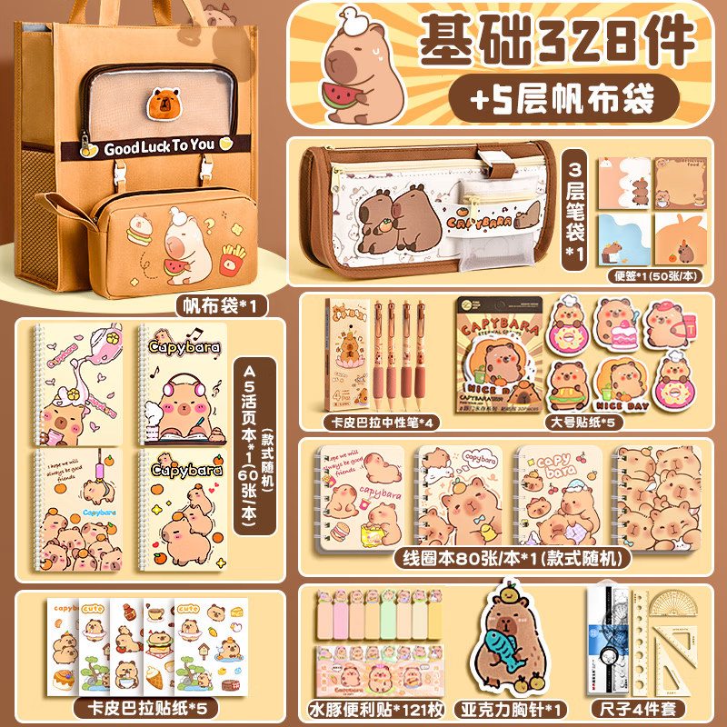 舒星卡皮巴拉文具套装大礼包礼盒女孩生日礼物儿童盲盒入学毕业学习用品初中手账高颜值学生开学礼品