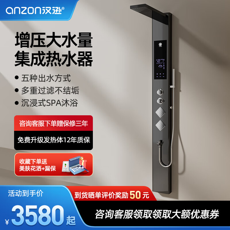 汉逊 集成热水器家用即热式淋浴屏别墅酒店卫生间速热洗澡沐浴机智能恒温省电HX-01 8500W 【黑色2.1米】增压五种出水+四重过滤 京东折扣/优惠券