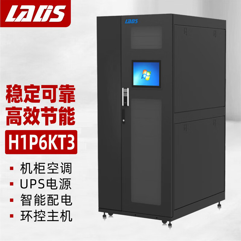 雷迪司（LADIS）H1P6KT3 数据机房一体化机柜 服务器 精密空调 带门禁 UPS电源配电