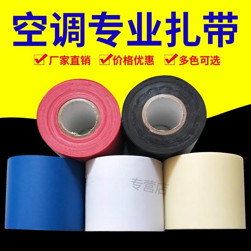 铜管加厚保温管包扎带 防水缠绕绷带 水管装饰绑带 胶布 白色扎带一卷