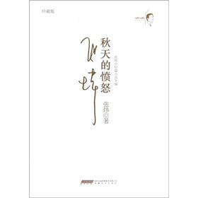 秋天的愤怒【正版图书】