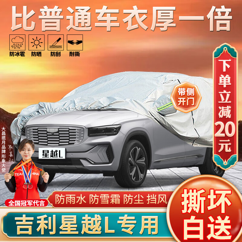 手机查车衣京东历史价格|车衣价格比较