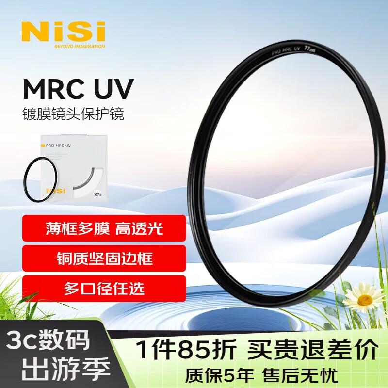 耐司（NiSi）高清UV镜 PRO MRC UV 82mm 超薄多层纳米镀膜滤镜 PRO系列专业级高清UV保护镜