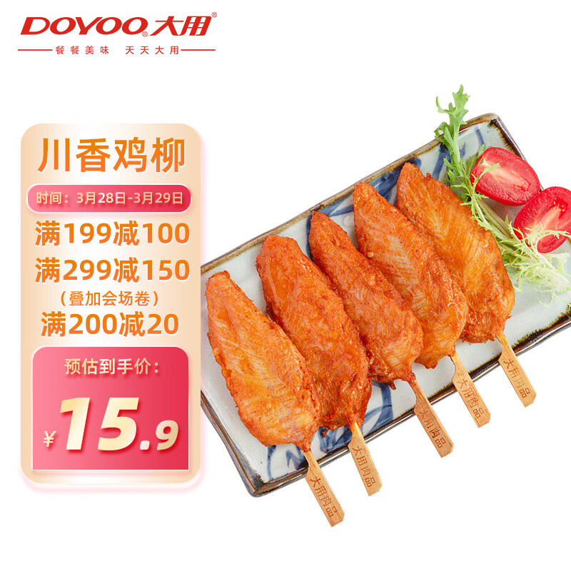 大用食品 川香鸡柳 1000g 鸡胸肉串 调理半成品   油炸小吃