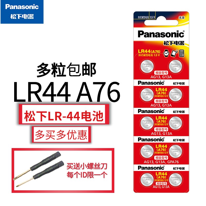 松下适用卡西欧casio计算器lr44 gpa76 sr44纽扣电池357a专用1.