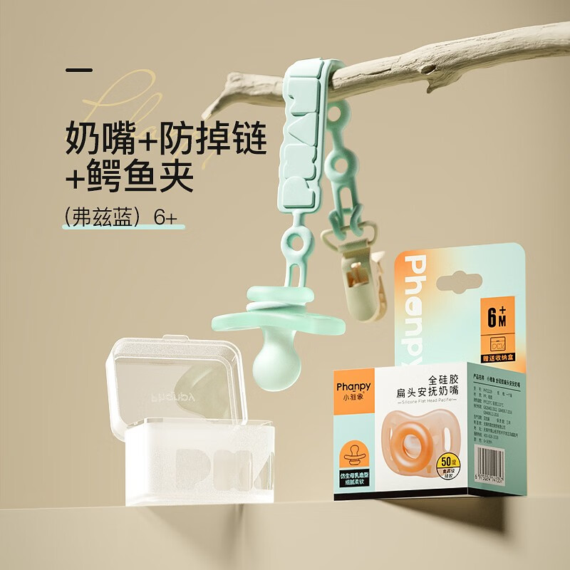 小雅象安抚奶嘴硅胶超软新生婴儿0到3到6个月以上宝宝睡觉防胀气 弗兹蓝+防掉链 6个月以上 1支装 全硅胶扁头奶嘴