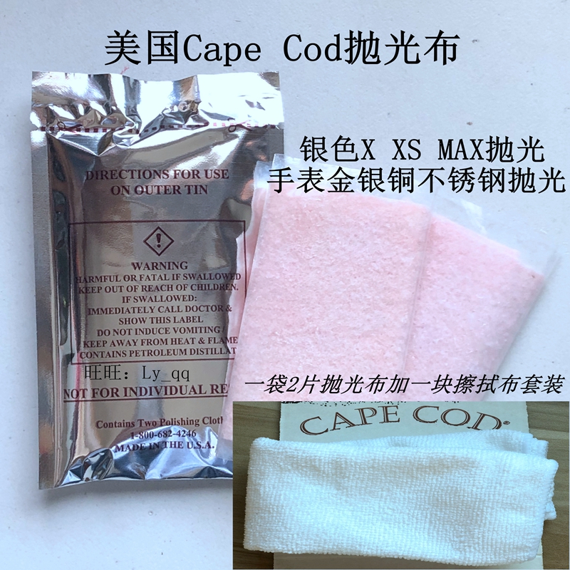 仁聚益cape cod金银铜手表银色x金属翻新划痕抛光布擦银布加擦拭布 布