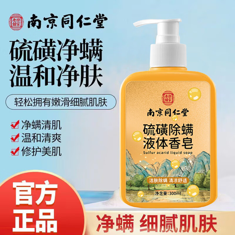 ramo官方南京同仁堂香皂除螨硫磺沐浴露清洁香薰身体控油肥皂 300ml*3