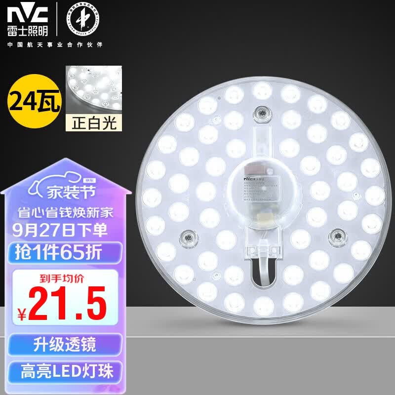 雷士（NVC） led吸顶灯芯改造灯板圆形模组灯条24瓦白光替换灯盘光源灯珠灯管怎么样,好用不?