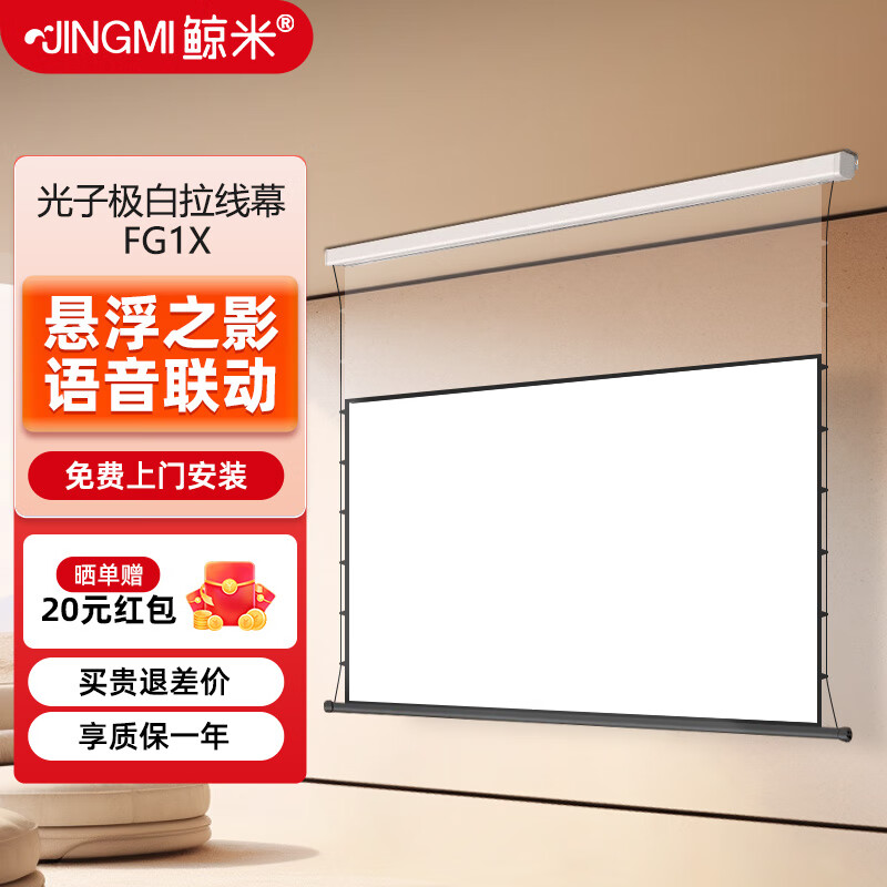 鯨米光子智能投影幕布電動(dòng)抗光高清可自動(dòng)升降壁掛電影激光便攜嵌入式拉線(xiàn)天花激光電視投影儀家用影院 極白-光子拉線(xiàn)幕 150英寸