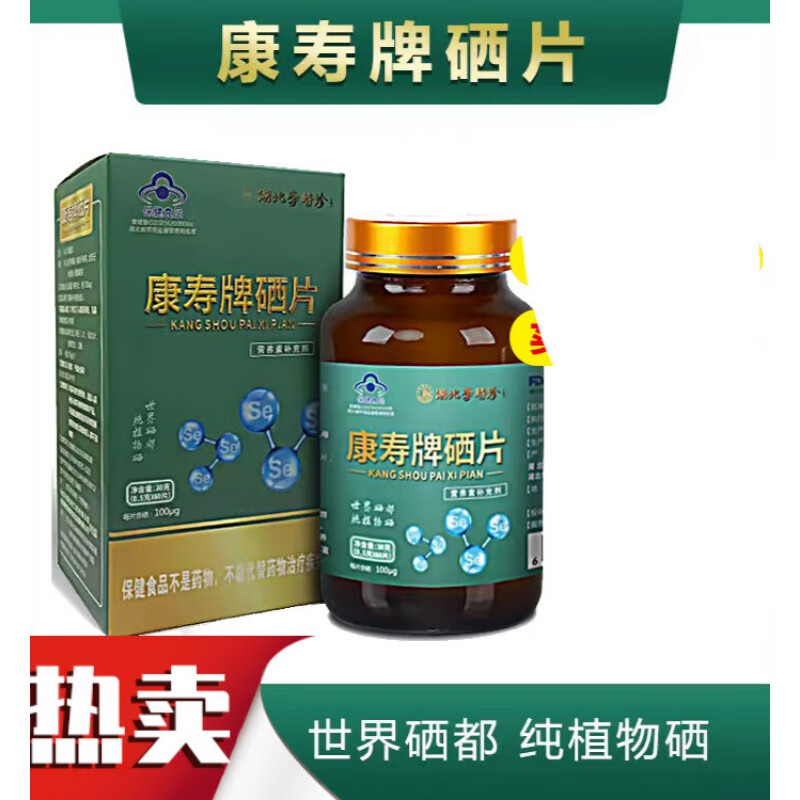 康寿牌硒片湖北恩施硒蛋白非酵母硒每片含量100微克 100微克