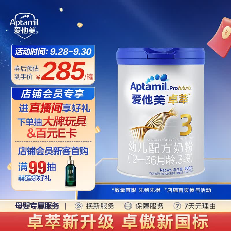 爱他美（Aptamil） 卓萃幼儿配方奶粉（12—36月龄   3段） 900g使用感如何?