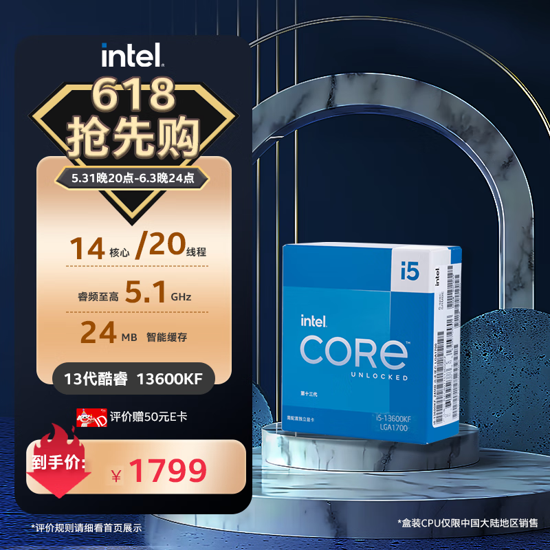 英特尔（Intel）酷睿 13代 CPU处理器 台式机 原盒 13代 i5-13600KF【14核20线程】