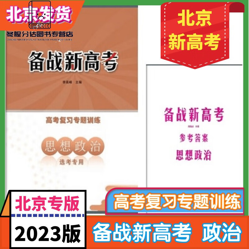 2023版 备战新高考 数学物理化学生物