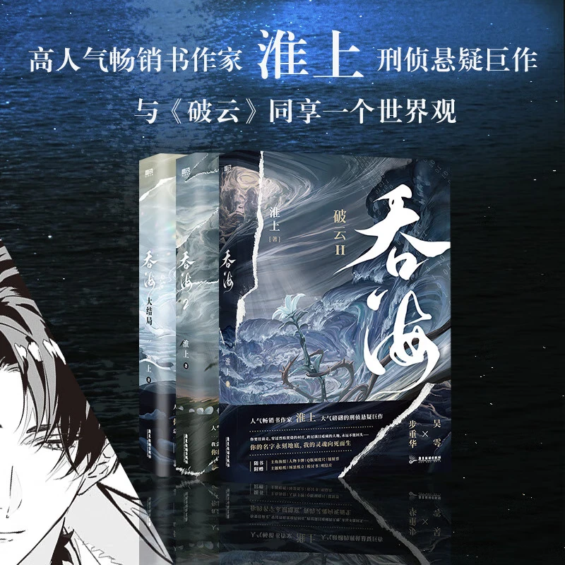 【官方推荐】高清影印速发吞海全套正版无删减1+2+3全三册 全3册吞海全套正版三册1+2+3