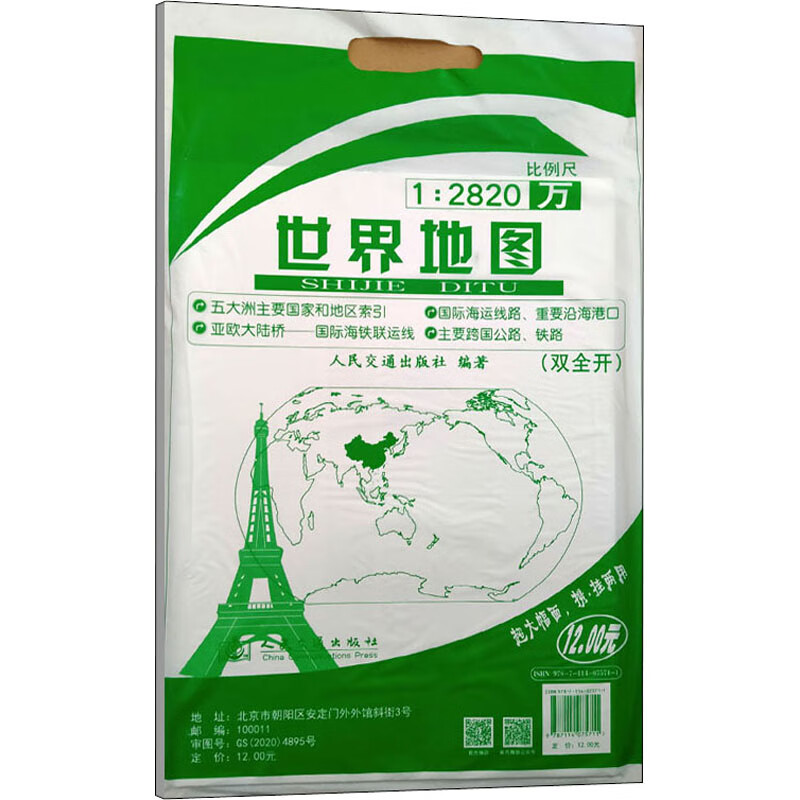 交通版世界地图