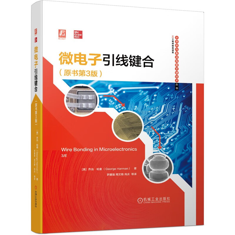 微电子引线键合（原书第3版）《现货速发》