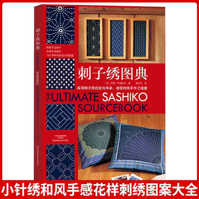 刺子绣图典