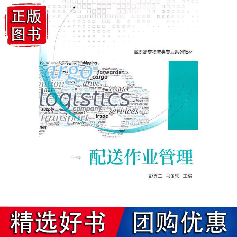 配送作业管理