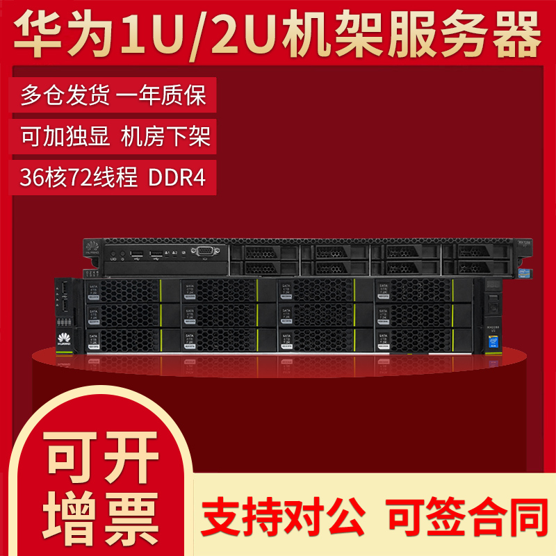 华为rh1288v2/v3 rh2288v3二手机架式服务器主机数据库存储虚拟化多开