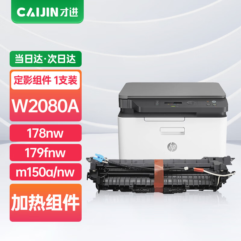 150a 150nw color laser mfp 178nw彩色打印机墨盒w2080a定影器