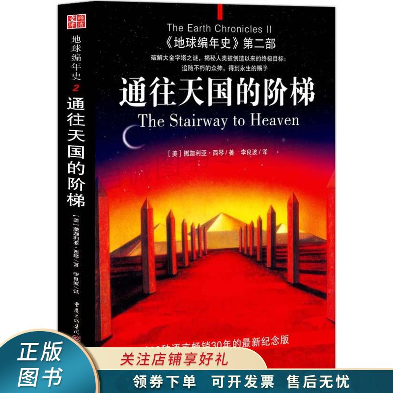 通往天国的阶梯【稀缺图书,放心购买】