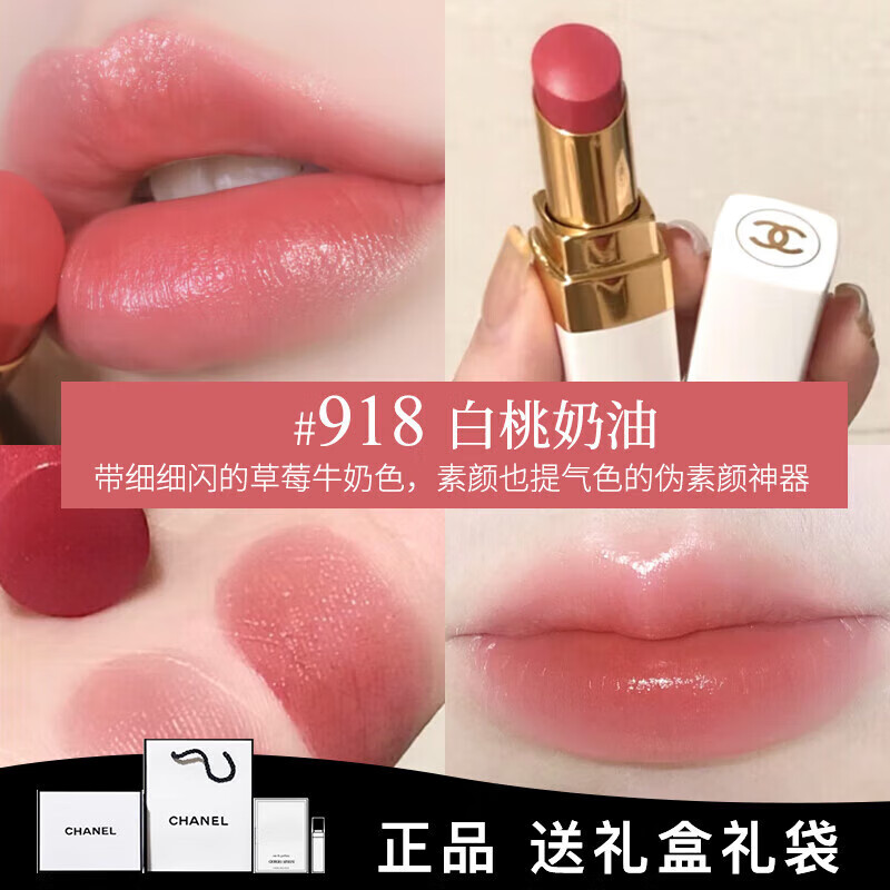 香奈兒官方旗艦正品 口紅COCO小姐白管黑管滋潤(rùn)唇膏禮盒裝 禮物送女友 918#白桃茶