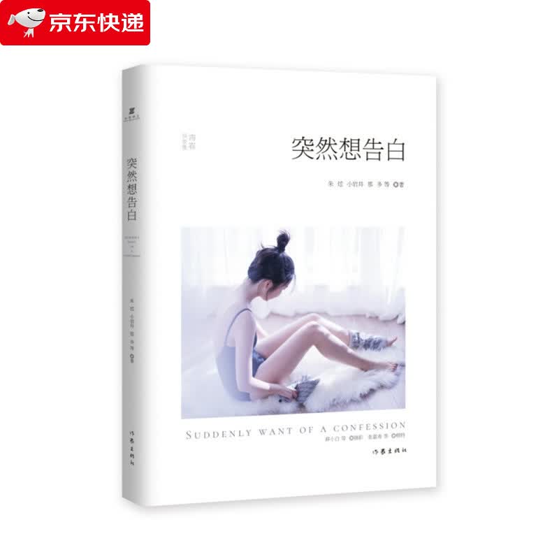 突然想告白