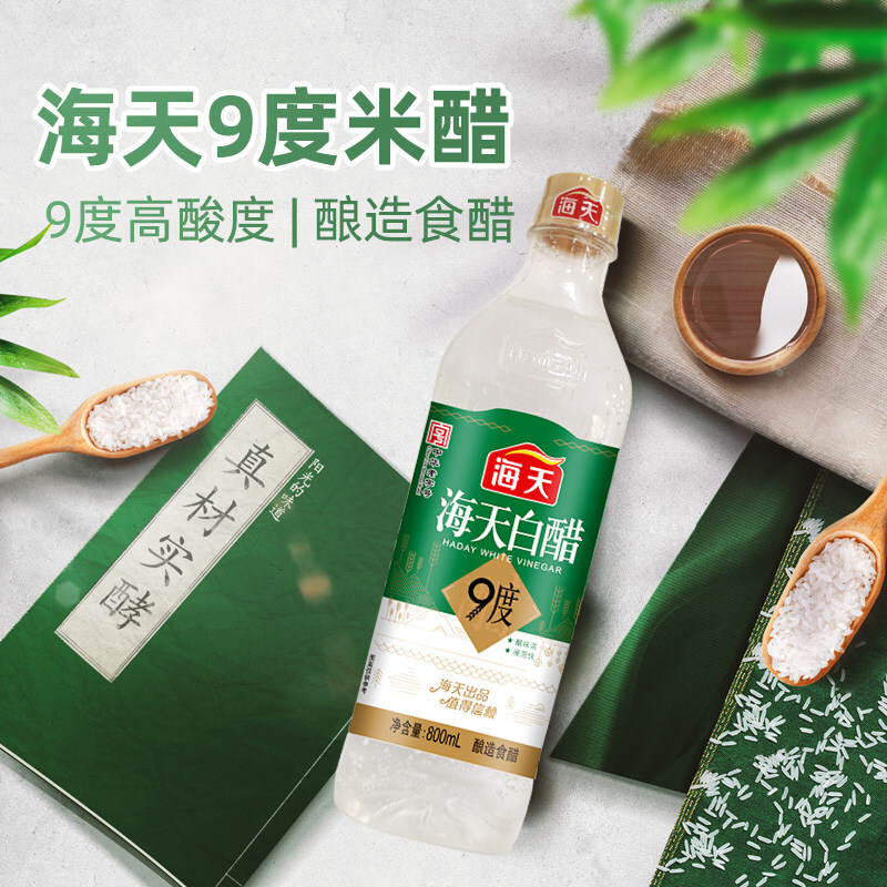 海天 醋 白醋 酸味纯正 炒菜凉拌蘸料 800ml 中华老字号 白醋9度800ml