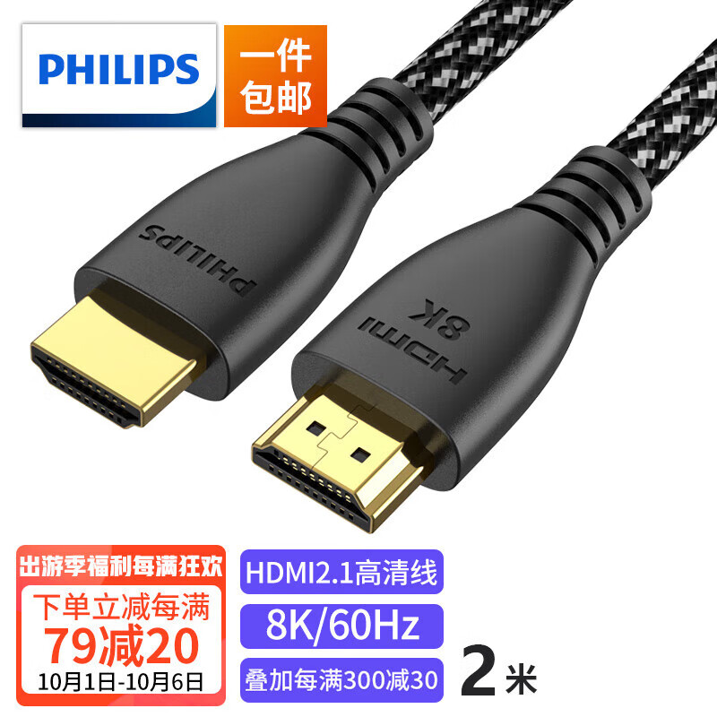 飞利浦HDMI线2.1版8K60Hz 4K120Hz 2K144Hz高清线电脑机顶盒电视显示器视频连接线2米 兼容HDMI2.0支持eARC高性价比高么？