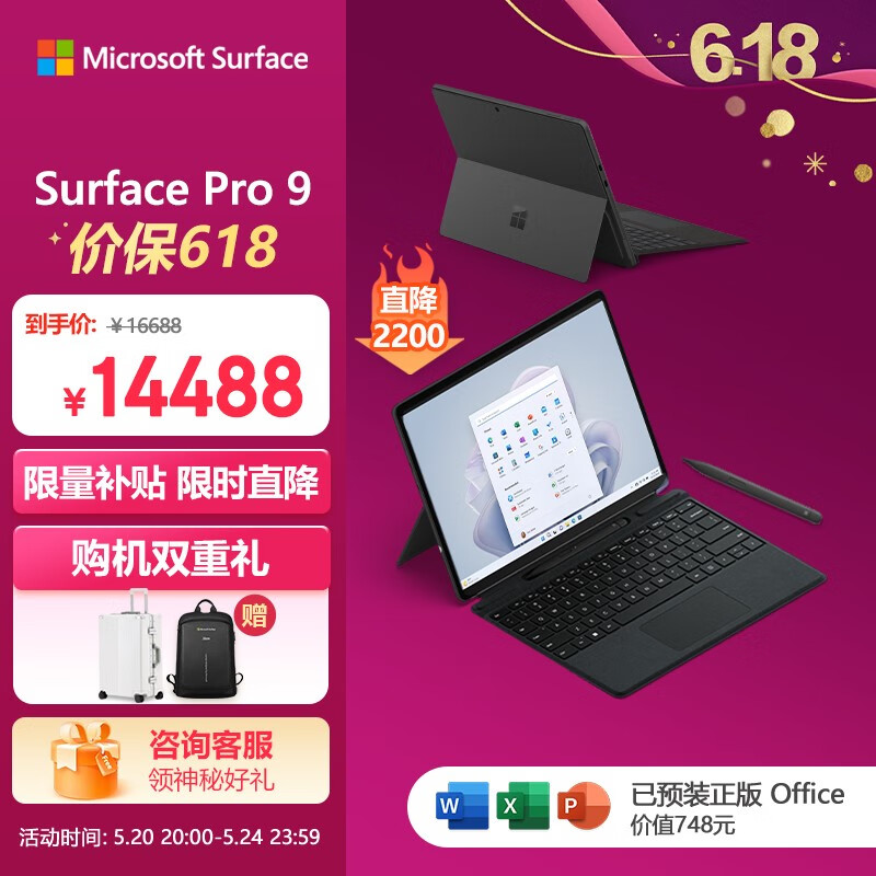 微软Surface Pro 9 石墨灰+典雅黑带触控笔键盘盖i7 16G+512G 二合一学生平板13英寸120Hz触控屏笔记本