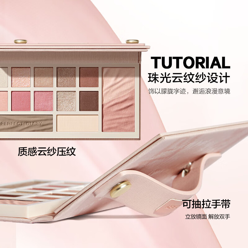 完美日记(PERFECT DIARY)探险家十二色动物眼影盘猫咪小猪百搭生日礼物送女友 云纱眼影综合盘