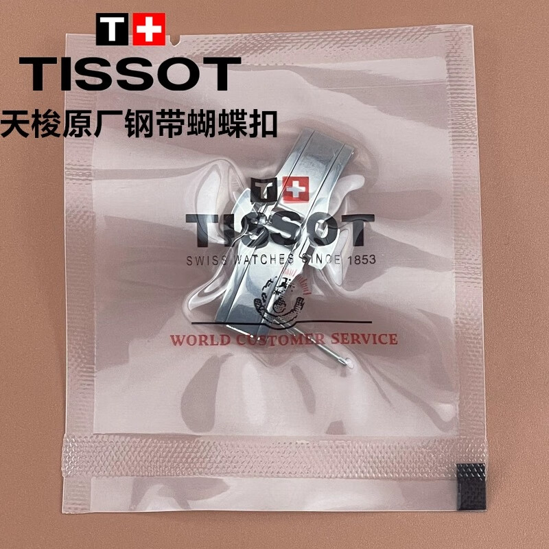 适配于原装天梭TISSOT手表钢带蝴蝶扣表扣杜鲁尔力洛克钢链扣表带 T065430A