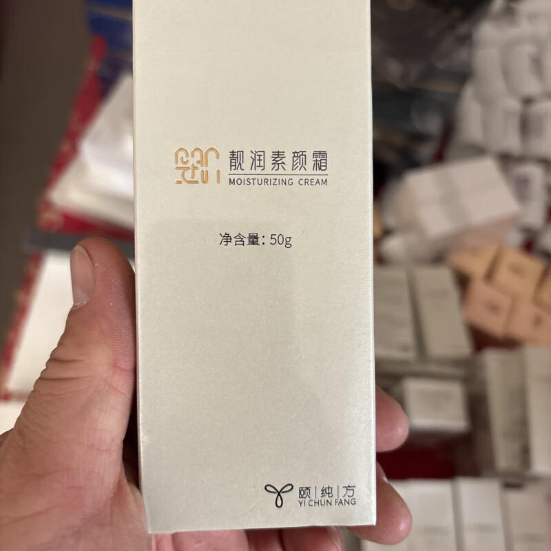 专业药房颐纯方婴肌修复莹透靓润藏红方亿人丹亿魅力新品护肤化妆提拉紧致 颐纯方靓润素颜霜