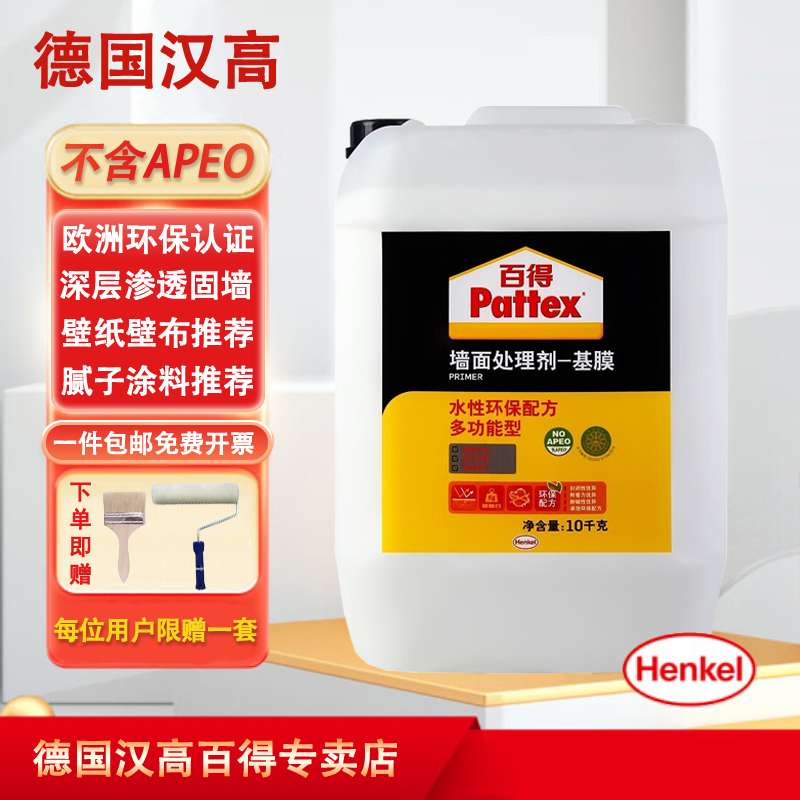 百得（Pattex） 德国汉高水性壁纸基膜墙固地固界面剂高渗透水性环保墙面加固剂 10kg 水性墙面处理剂基膜大桶MI30