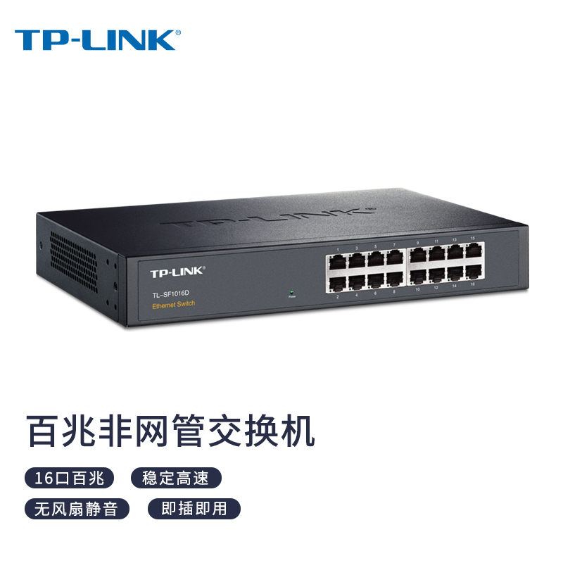 TP-LINK 16口百兆非网管交换机 监控网络网线分线器 企业级分流器 金属机身 TL-SF1016D