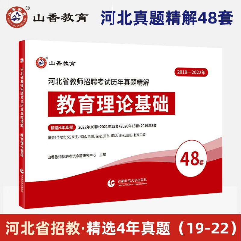 山香教育2023教师招聘考试河北省教育理
