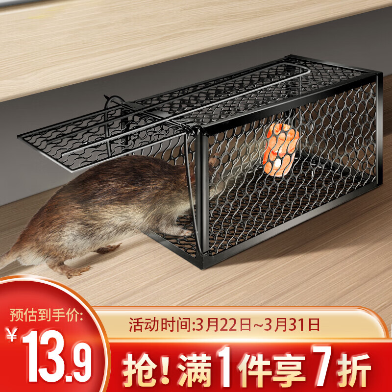 加品惠 老鼠笼子高灵敏度捕鼠器捕灭鼠神器粘鼠板扑鼠器QC-1965怎么看?